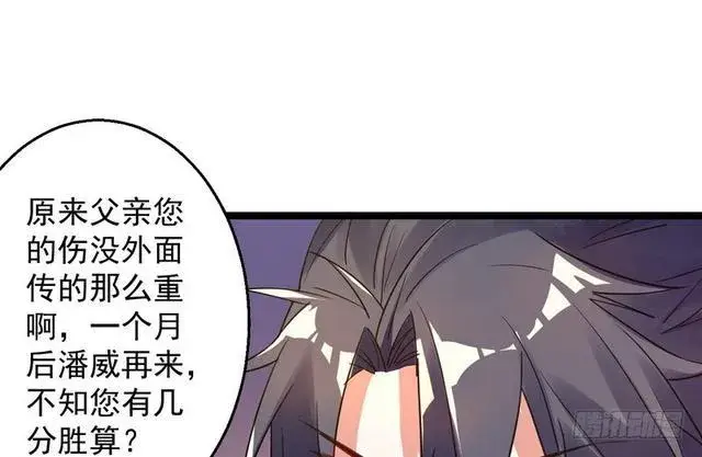 漫画《我为邪帝》这个反派有点惨第72张图