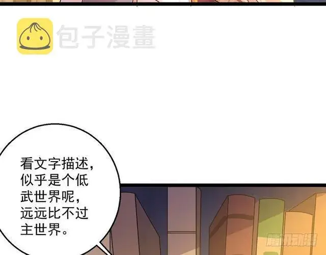 漫画《我为邪帝》这个反派有点惨第8张图