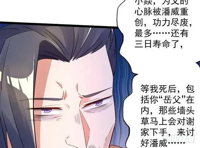 漫画《我为邪帝》这个反派有点惨第85张图