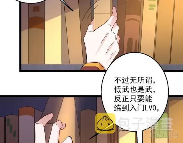 漫画《我为邪帝》这个反派有点惨第9张图