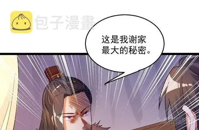 漫画《我为邪帝》这个反派有点惨第92张图