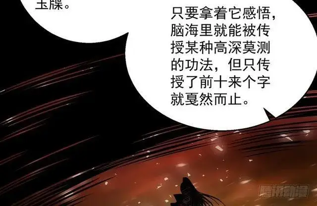 漫画《我为邪帝》这个反派有点惨第95张图