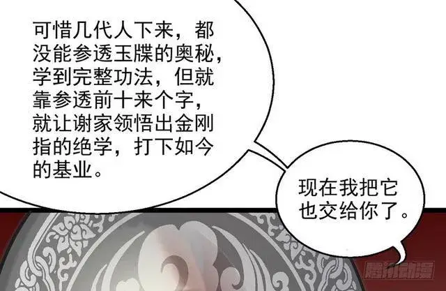 漫画《我为邪帝》这个反派有点惨第99张图
