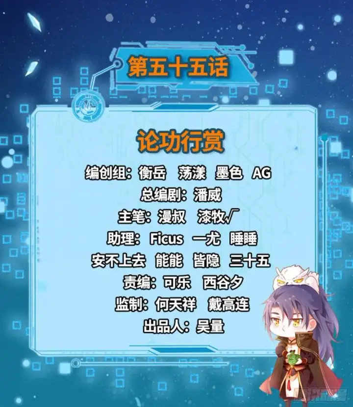 漫画《我为邪帝》论功行赏第2张图