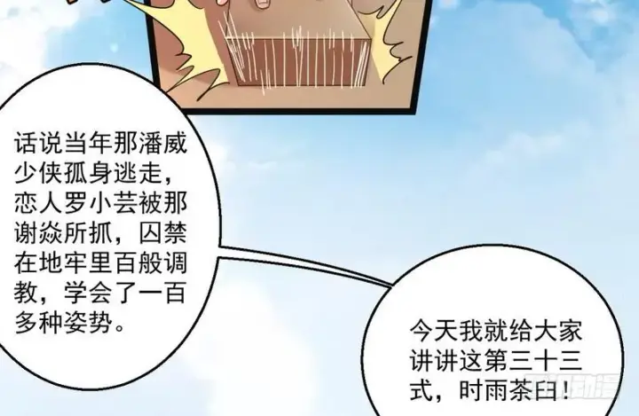 漫画《我为邪帝》想要自救，先得自污第102张图