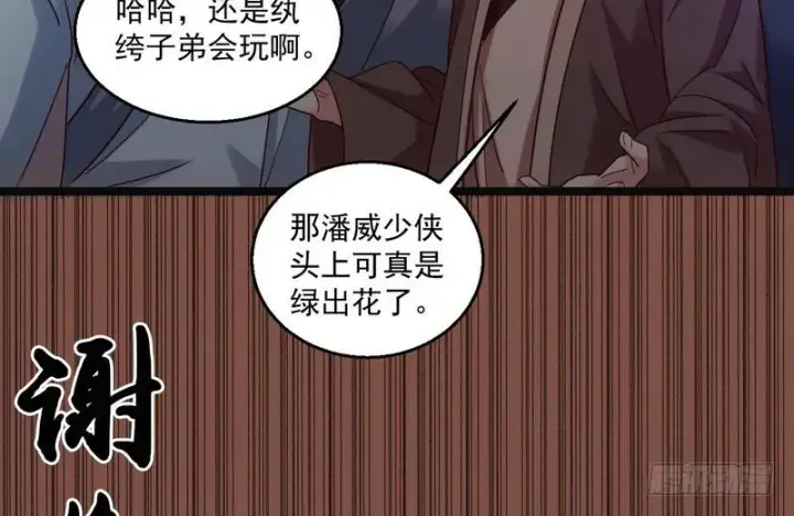 漫画《我为邪帝》想要自救，先得自污第107张图