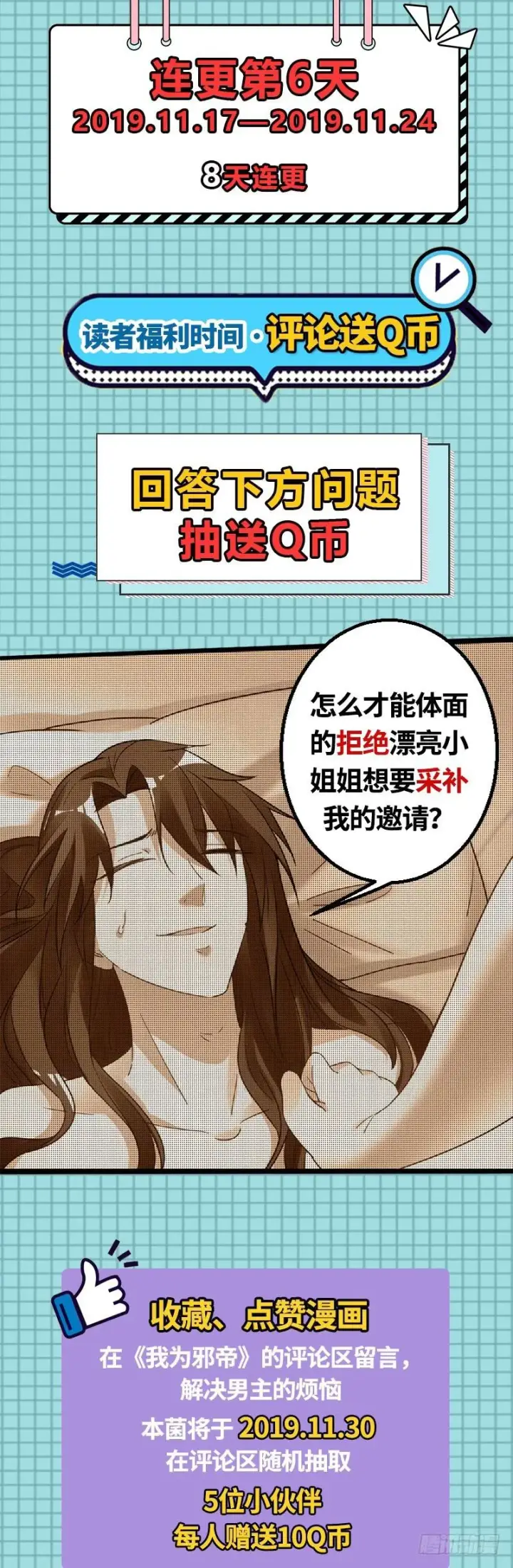 漫画《我为邪帝》想要自救，先得自污第123张图