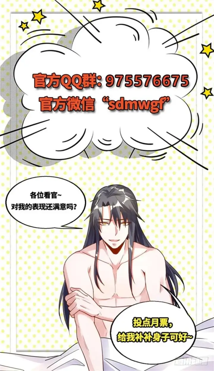 漫画《我为邪帝》想要自救，先得自污第124张图
