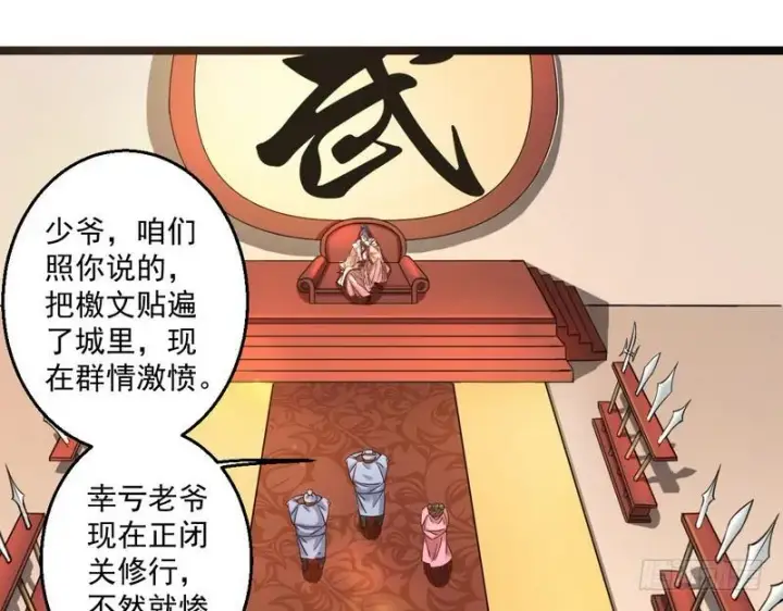 漫画《我为邪帝》想要自救，先得自污第15张图