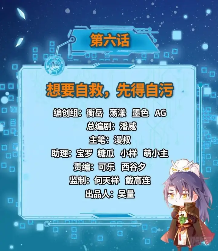 漫画《我为邪帝》想要自救，先得自污第2张图