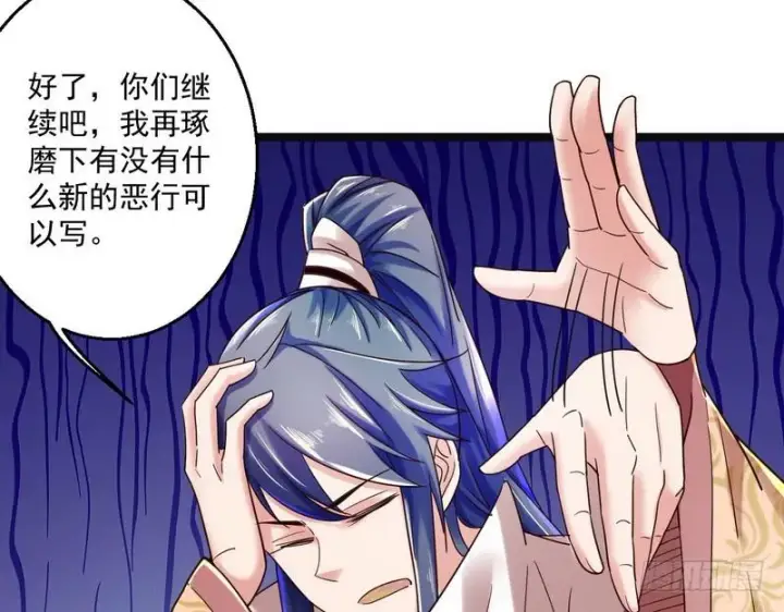漫画《我为邪帝》想要自救，先得自污第23张图