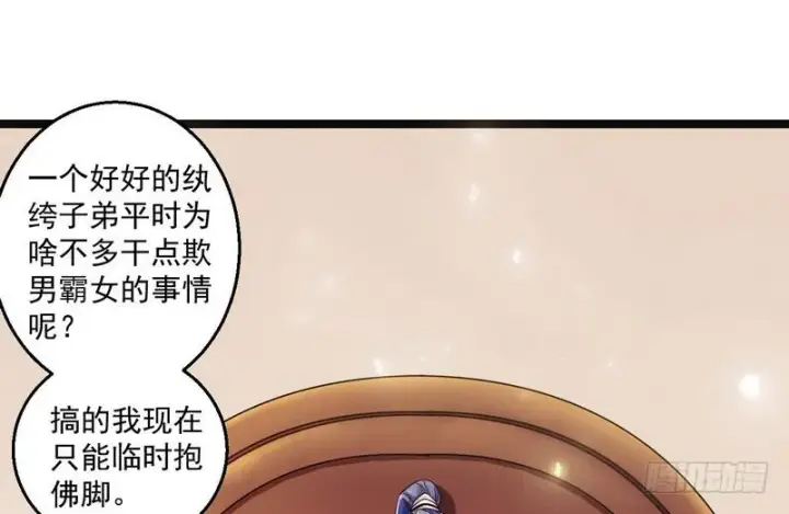 漫画《我为邪帝》想要自救，先得自污第27张图