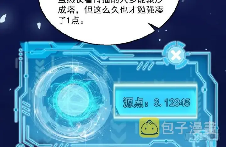 漫画《我为邪帝》想要自救，先得自污第30张图