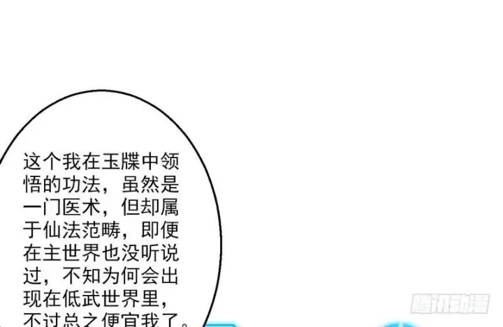 漫画《我为邪帝》想要自救，先得自污第34张图