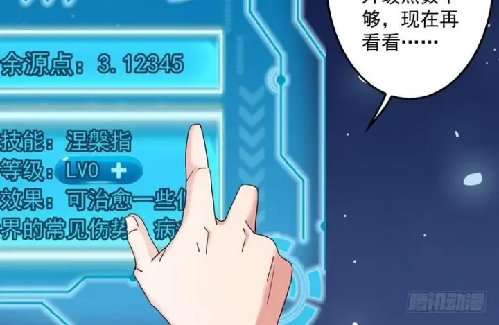 漫画《我为邪帝》想要自救，先得自污第37张图