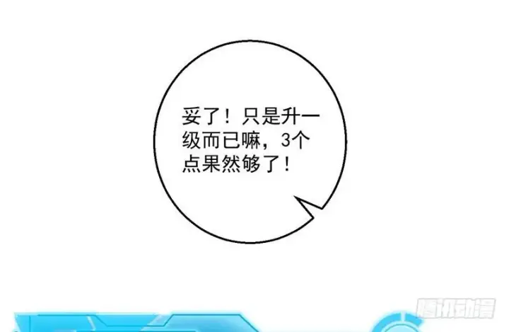 漫画《我为邪帝》想要自救，先得自污第39张图