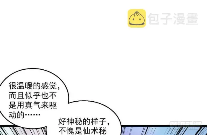 漫画《我为邪帝》想要自救，先得自污第42张图