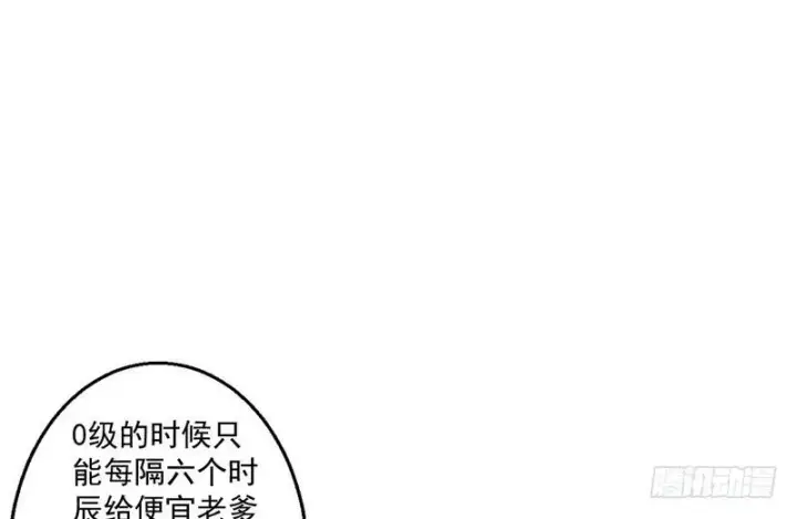 漫画《我为邪帝》想要自救，先得自污第45张图