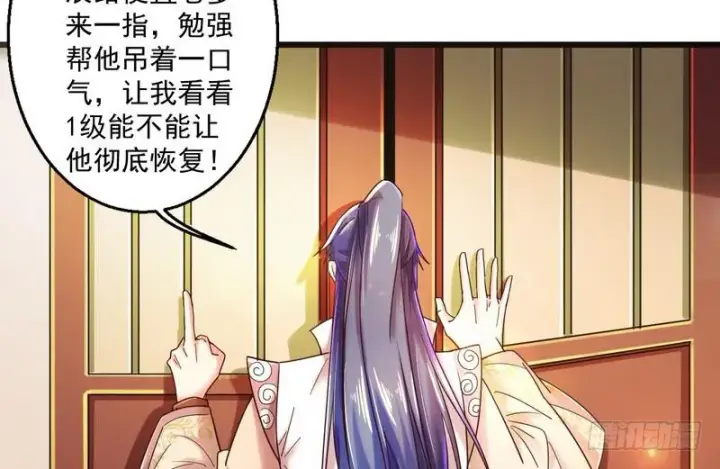 漫画《我为邪帝》想要自救，先得自污第46张图