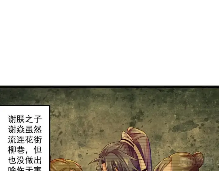 漫画《我为邪帝》想要自救，先得自污第5张图