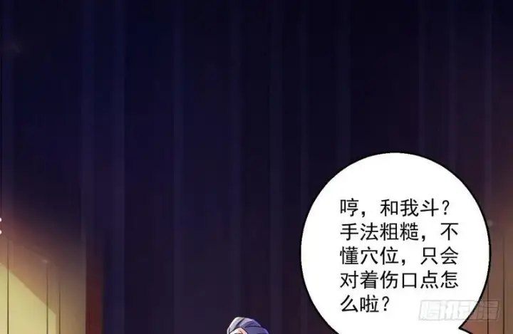 漫画《我为邪帝》想要自救，先得自污第60张图