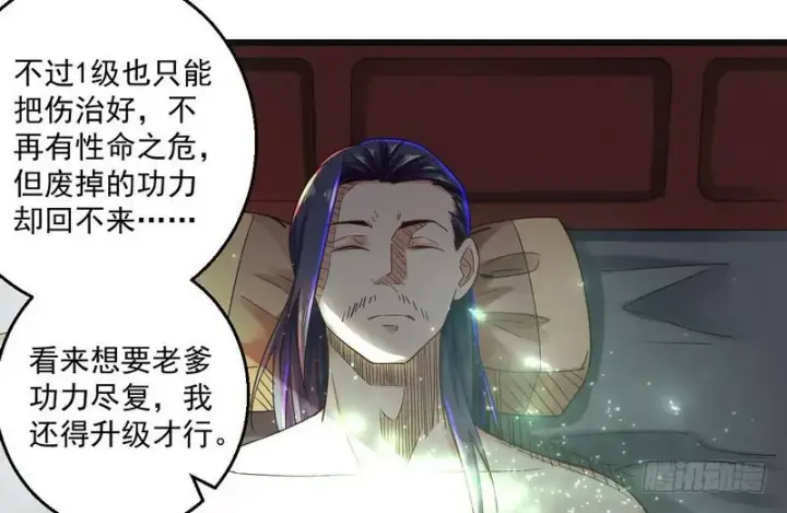 漫画《我为邪帝》想要自救，先得自污第63张图