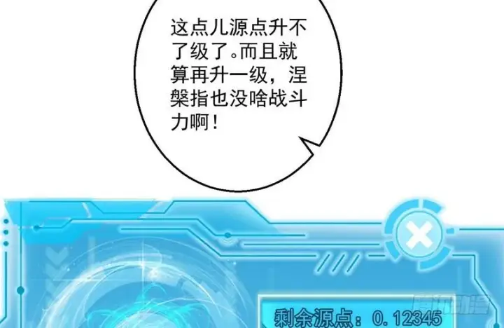 漫画《我为邪帝》想要自救，先得自污第65张图