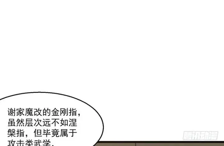 漫画《我为邪帝》想要自救，先得自污第67张图
