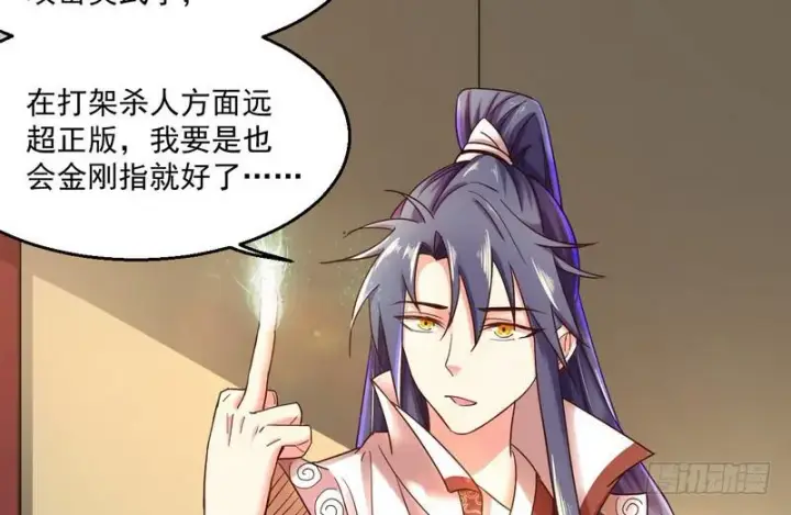 漫画《我为邪帝》想要自救，先得自污第68张图