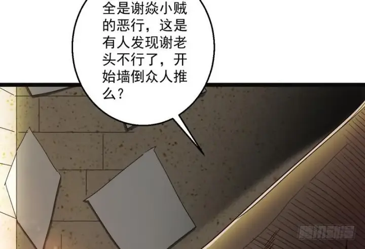 漫画《我为邪帝》想要自救，先得自污第91张图