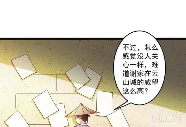 漫画《我为邪帝》想要自救，先得自污第93张图