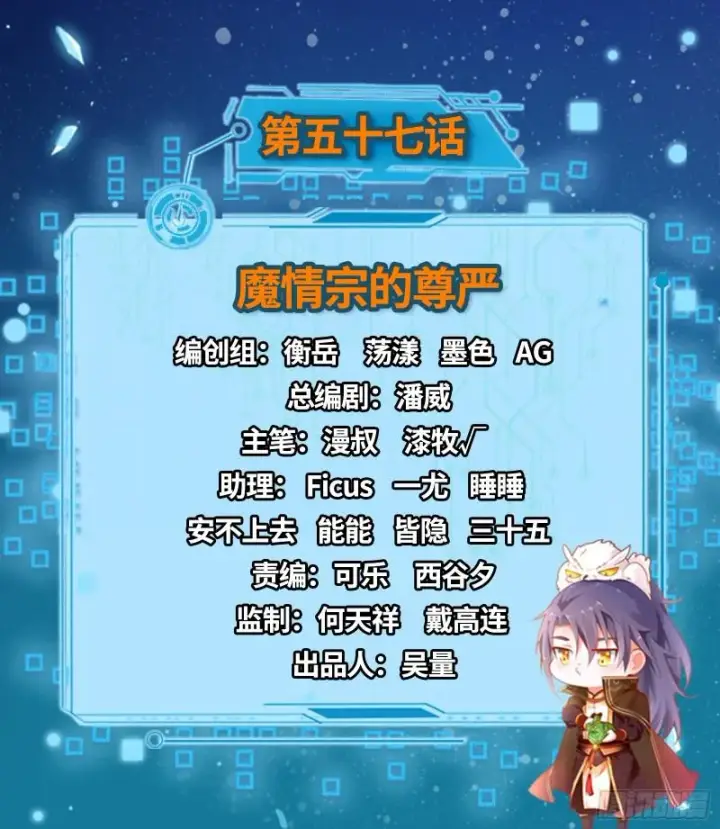 漫画《我为邪帝》魔情宗的尊严第2张图