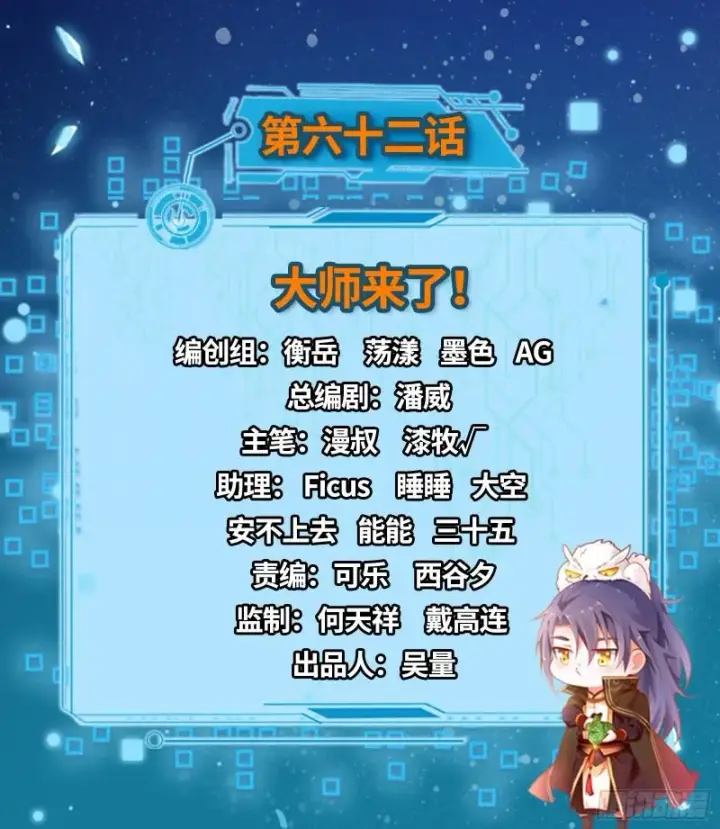 漫画《我为邪帝》大师来了！第2张图