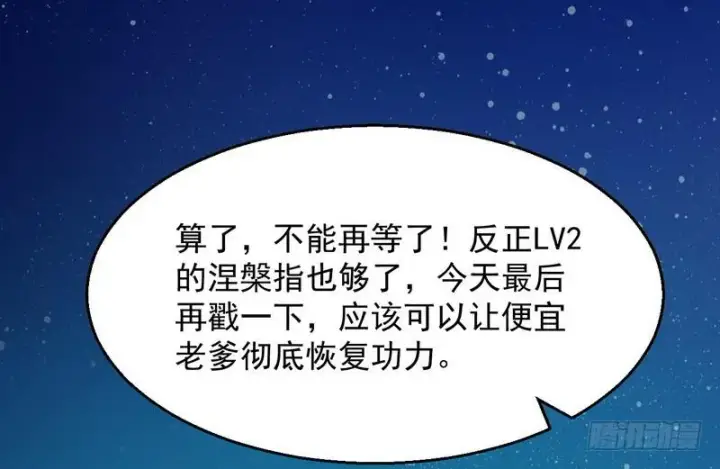 漫画《我为邪帝》猎杀位面之子第10张图