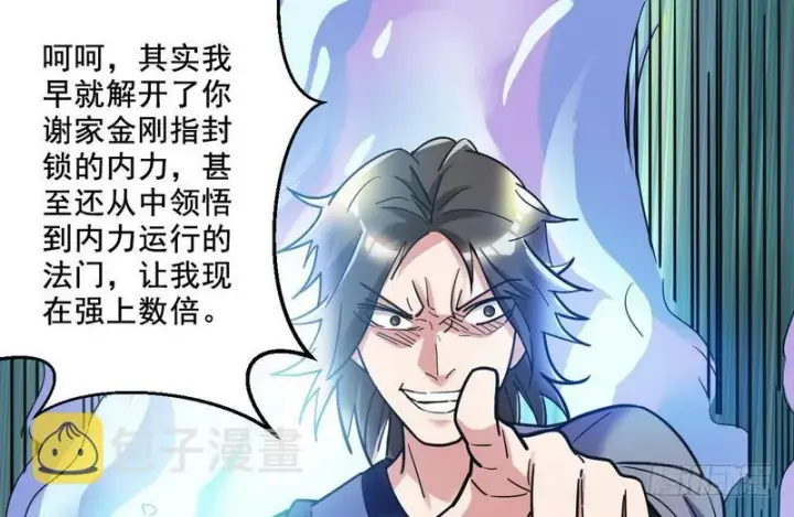 漫画《我为邪帝》猎杀位面之子第123张图
