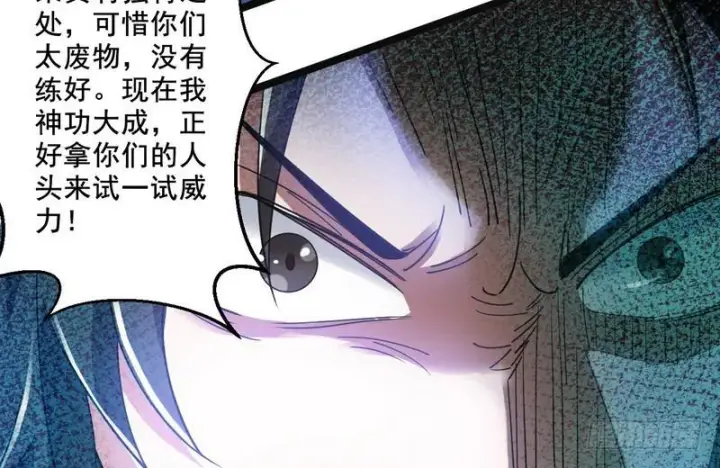 漫画《我为邪帝》猎杀位面之子第125张图