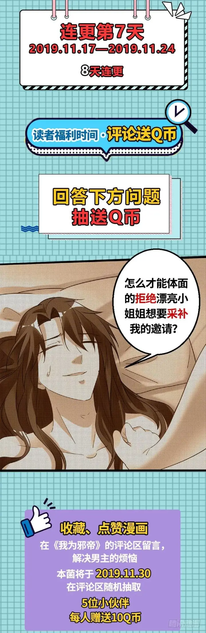 漫画《我为邪帝》猎杀位面之子第135张图