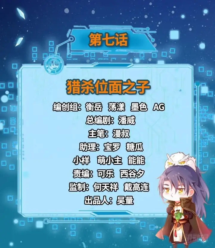 漫画《我为邪帝》猎杀位面之子第2张图