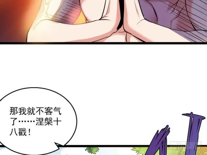 漫画《我为邪帝》猎杀位面之子第22张图