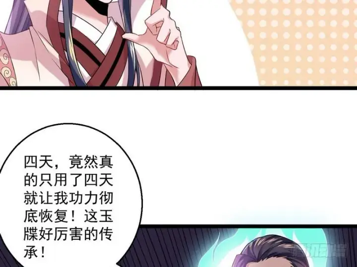 漫画《我为邪帝》猎杀位面之子第25张图