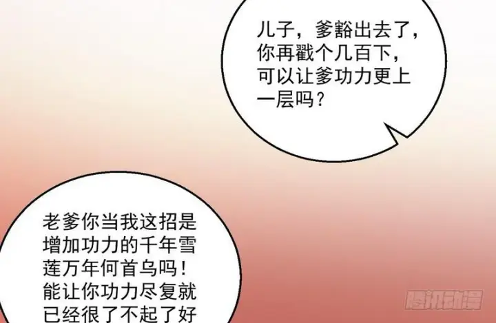 漫画《我为邪帝》猎杀位面之子第28张图