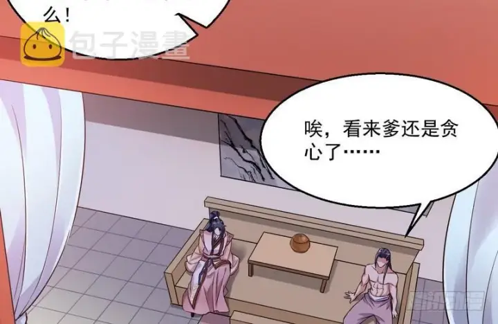 漫画《我为邪帝》猎杀位面之子第29张图