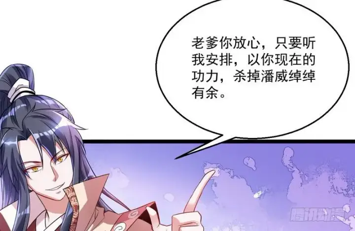 漫画《我为邪帝》猎杀位面之子第33张图