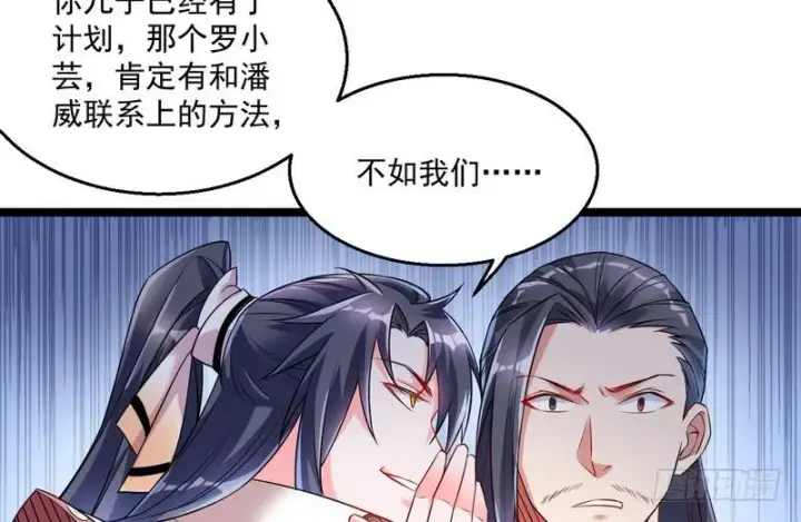 漫画《我为邪帝》猎杀位面之子第40张图