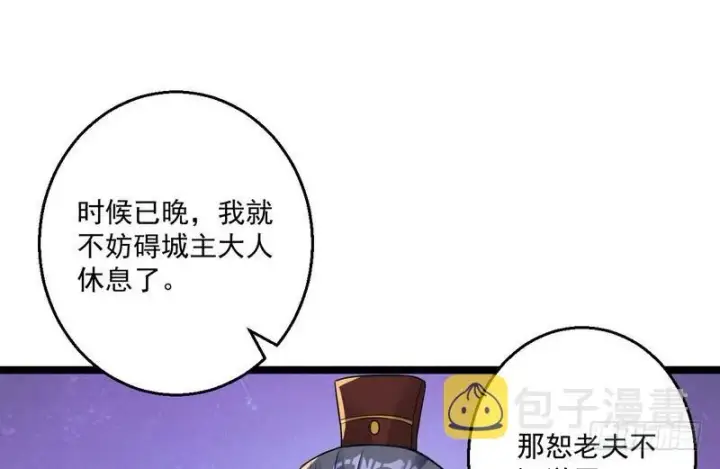 漫画《我为邪帝》猎杀位面之子第57张图