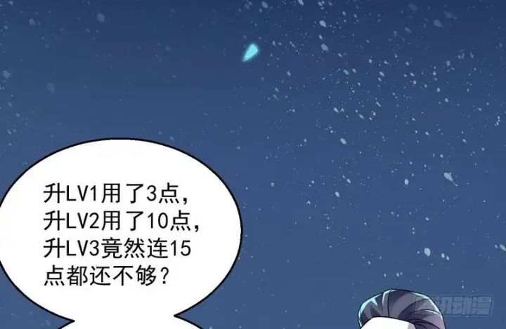 漫画《我为邪帝》猎杀位面之子第7张图