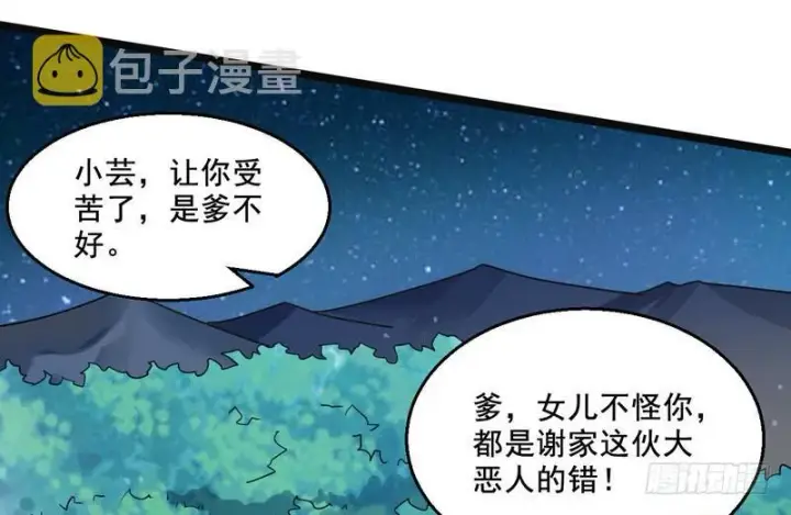 漫画《我为邪帝》猎杀位面之子第75张图