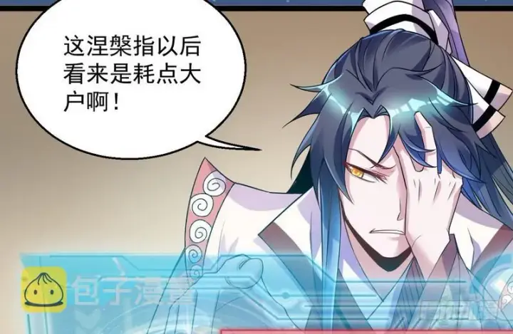漫画《我为邪帝》猎杀位面之子第8张图