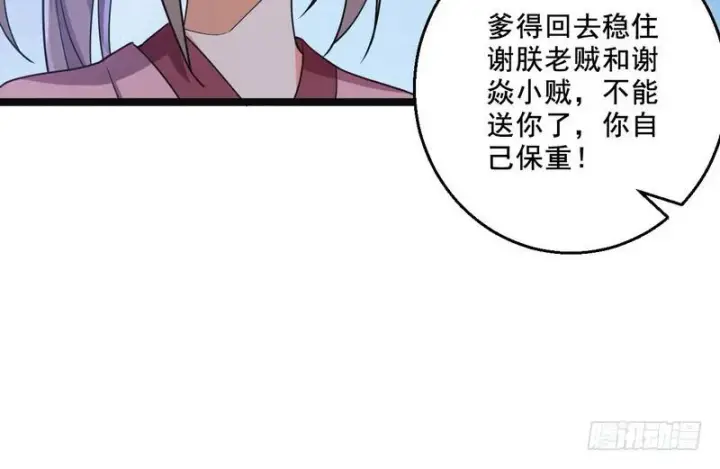 漫画《我为邪帝》猎杀位面之子第82张图