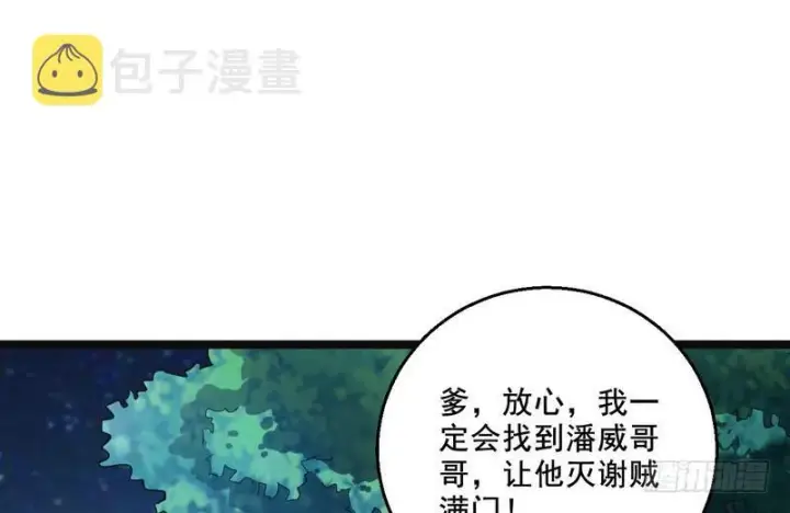 漫画《我为邪帝》猎杀位面之子第83张图